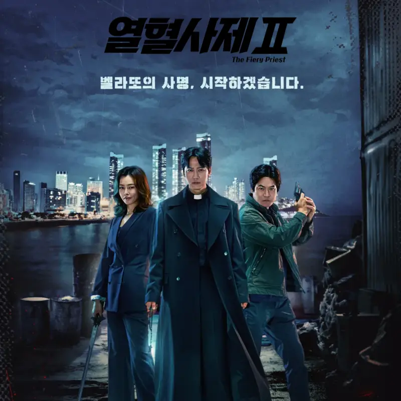 열혈사제2 드라마 썸네일