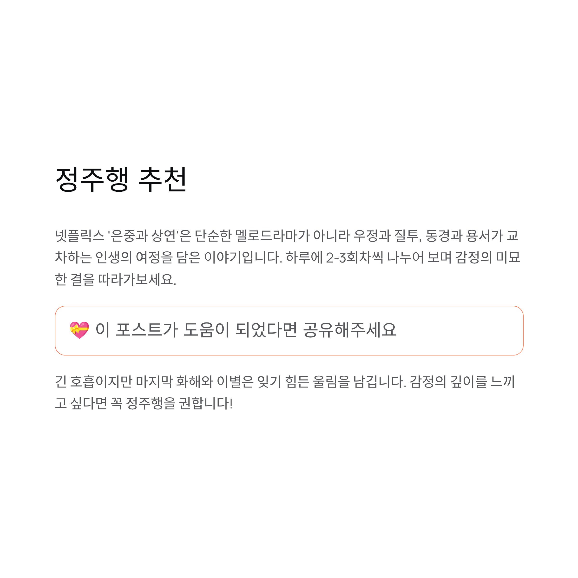 시청자를 위한 정주행 팁