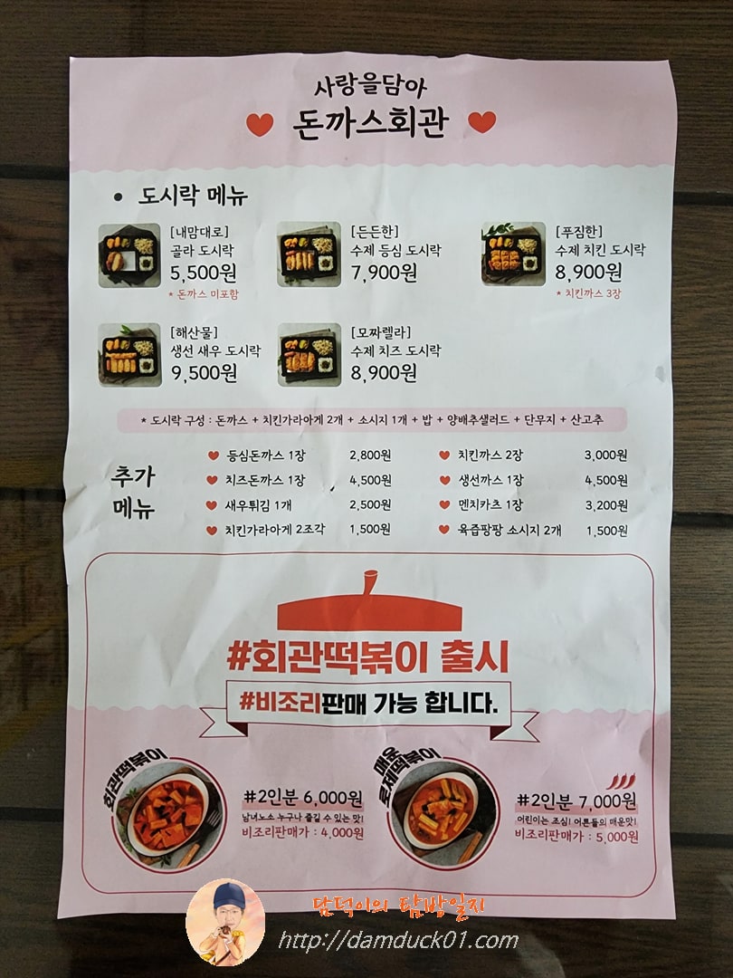 돈까스회관 메뉴