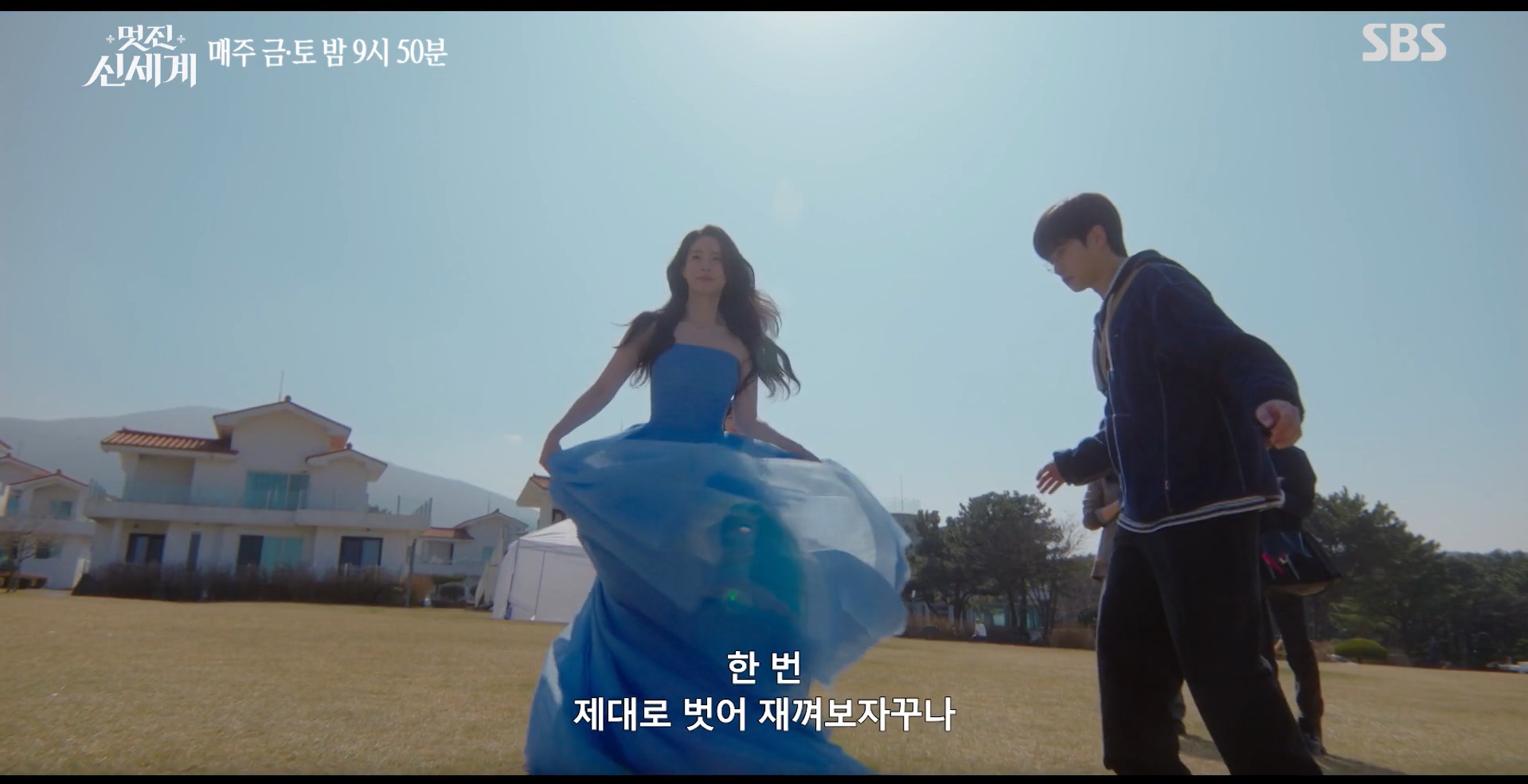 SBS 멋진 신세계 공식 홈페이지 자료 38