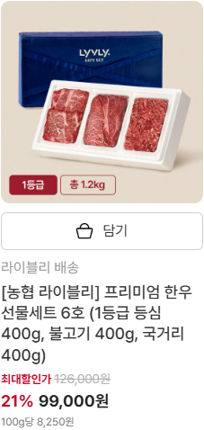 한우 할인 판매 소프라이즈