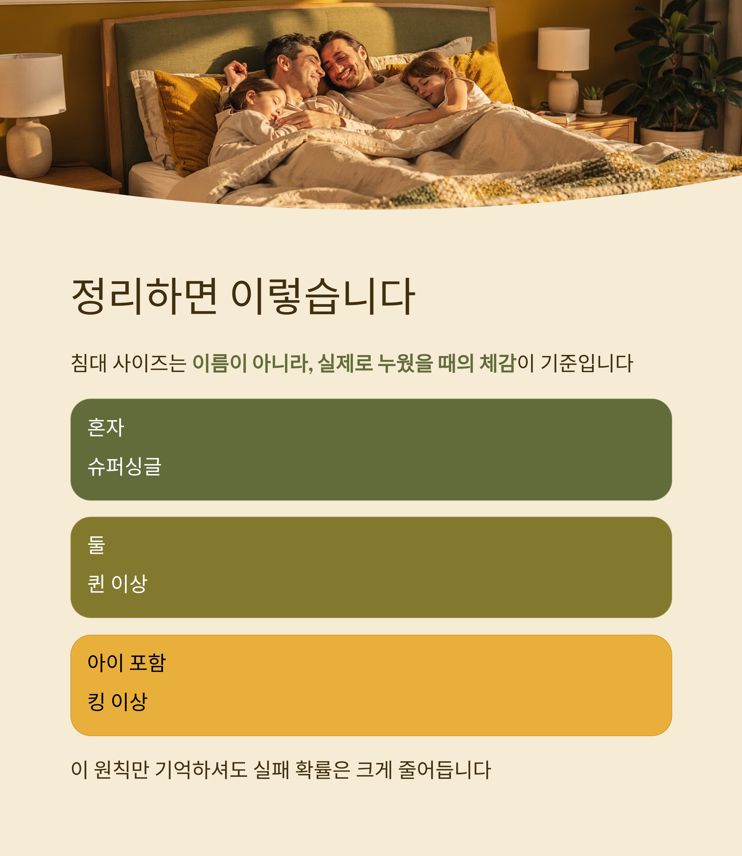 침대 사이즈 규격 정리