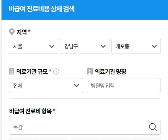 독감 예방접종 가격 조회 방법
