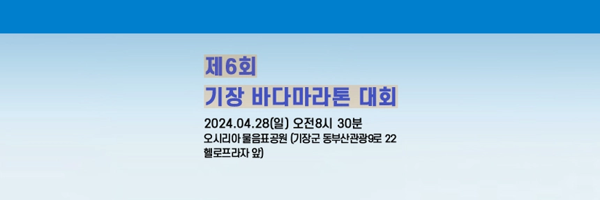 기장바다마라톤