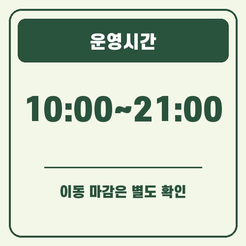 서울 억새축제 운영시간 안내 그래픽