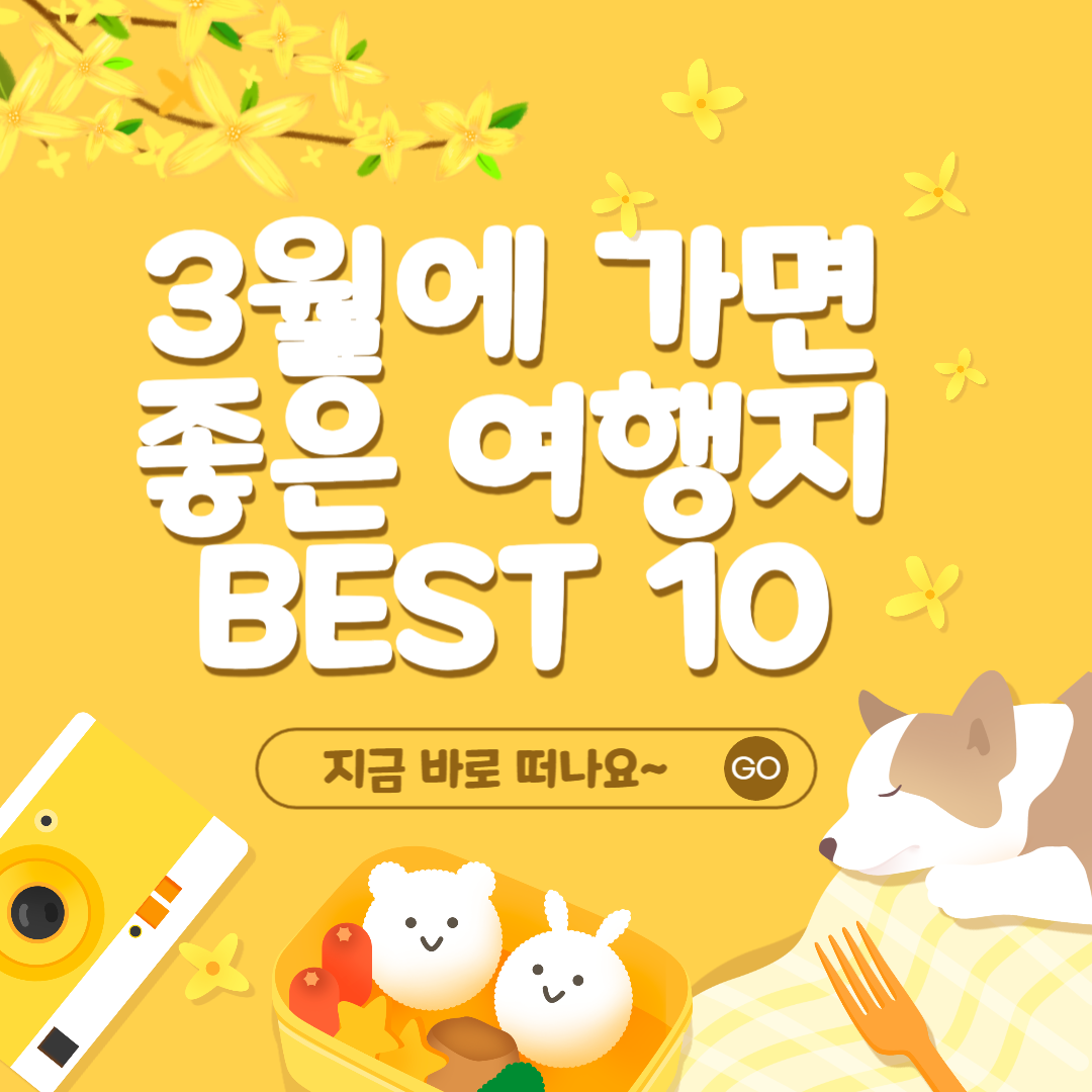 3월 여행 관련 사진