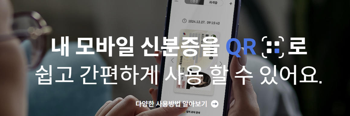 모바일 신분증 발급받기