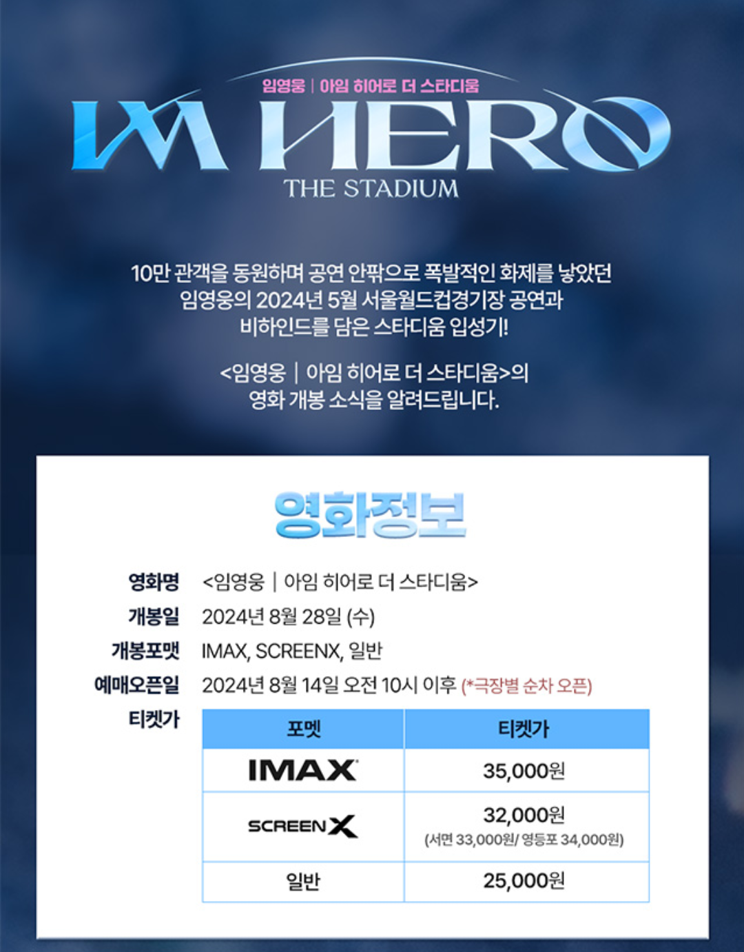 임영웅 아임 히어로 더 스타디움 cgv 단독개봉