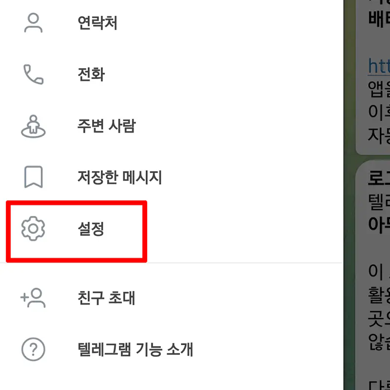 설정