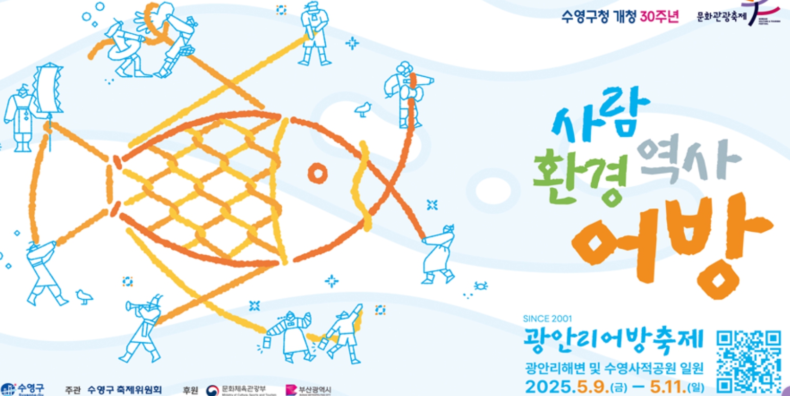 광안리어방축제 2025