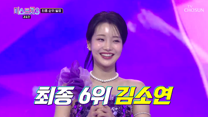 [미스트롯 3 전국투어 콘서트] 티켓 예매 안내