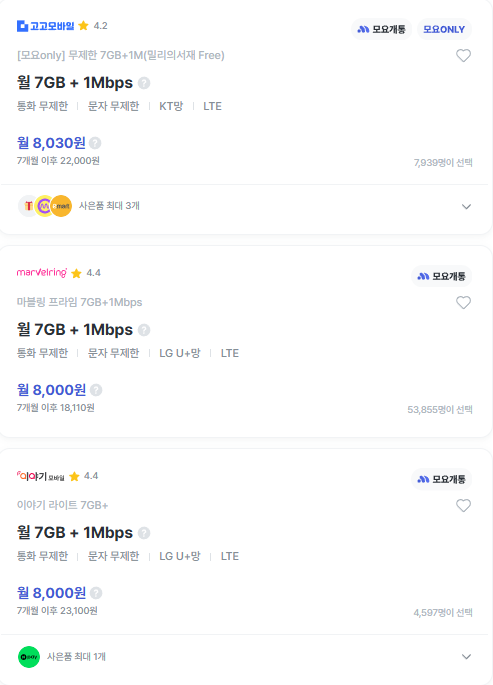 모요 알뜰폰 요금제