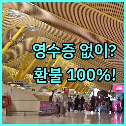 영수증 없는 치약 환불 절차와 카드 ..