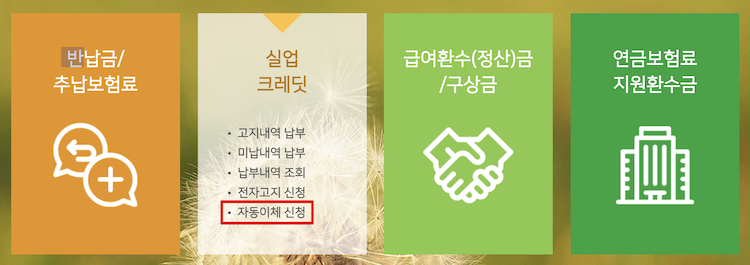 자동이체 신청