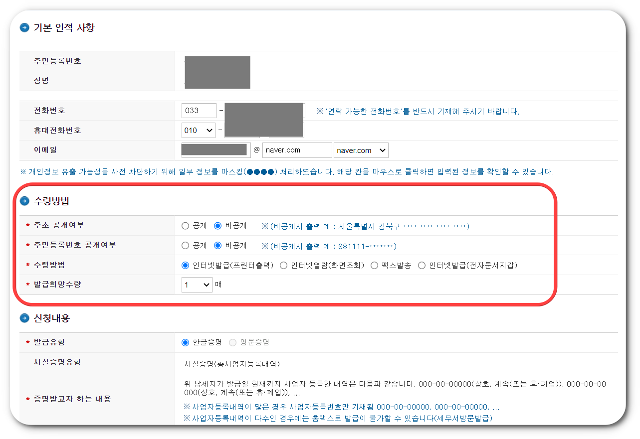 사실증명 총사업자등록내역 발급