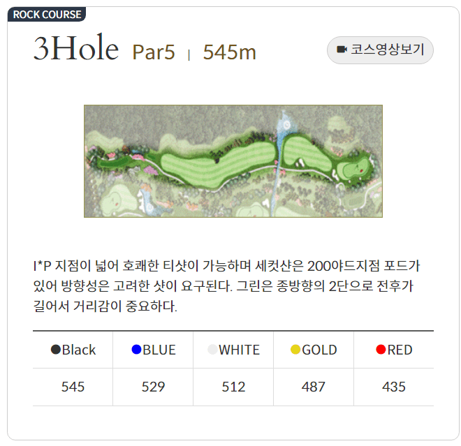 포레스트힐 컨트리클럽 락코스 03