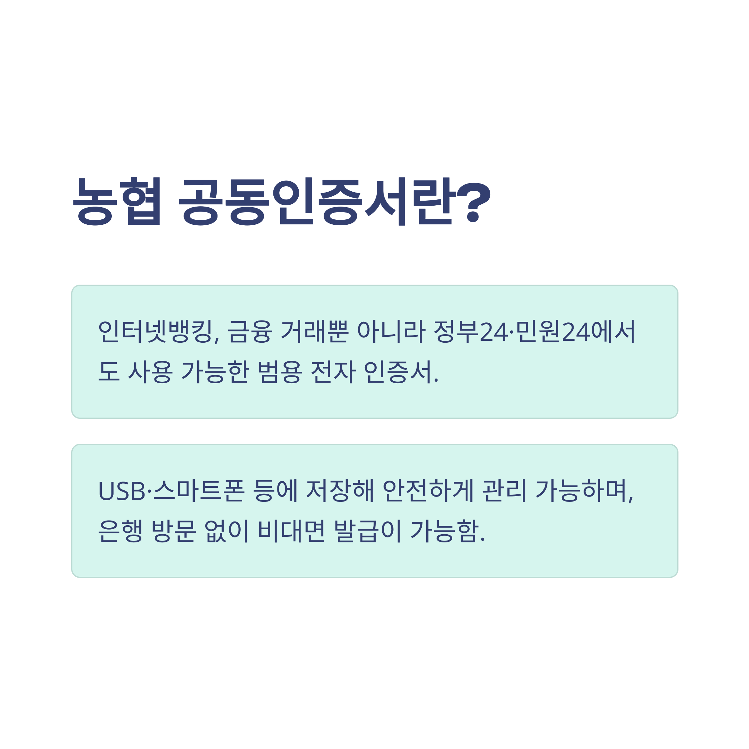 농협 공동인증서 발급 USB&middot;모바일&middot;스마트폰 방법부터 가격&middot;준비물&middot;오류 해결까지 정리