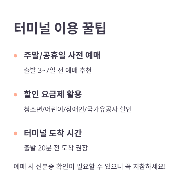 강릉시외버스터미널 이용 최종 체크리스트!