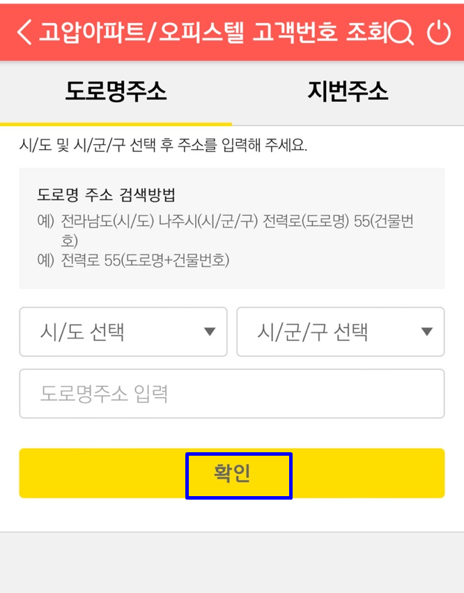 한전 고객번호 조회