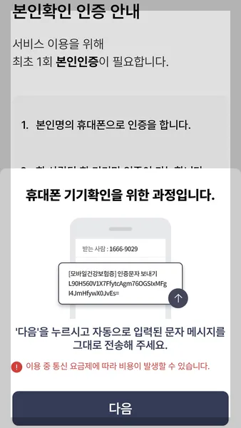 모바일 건강보험증 발급 방법