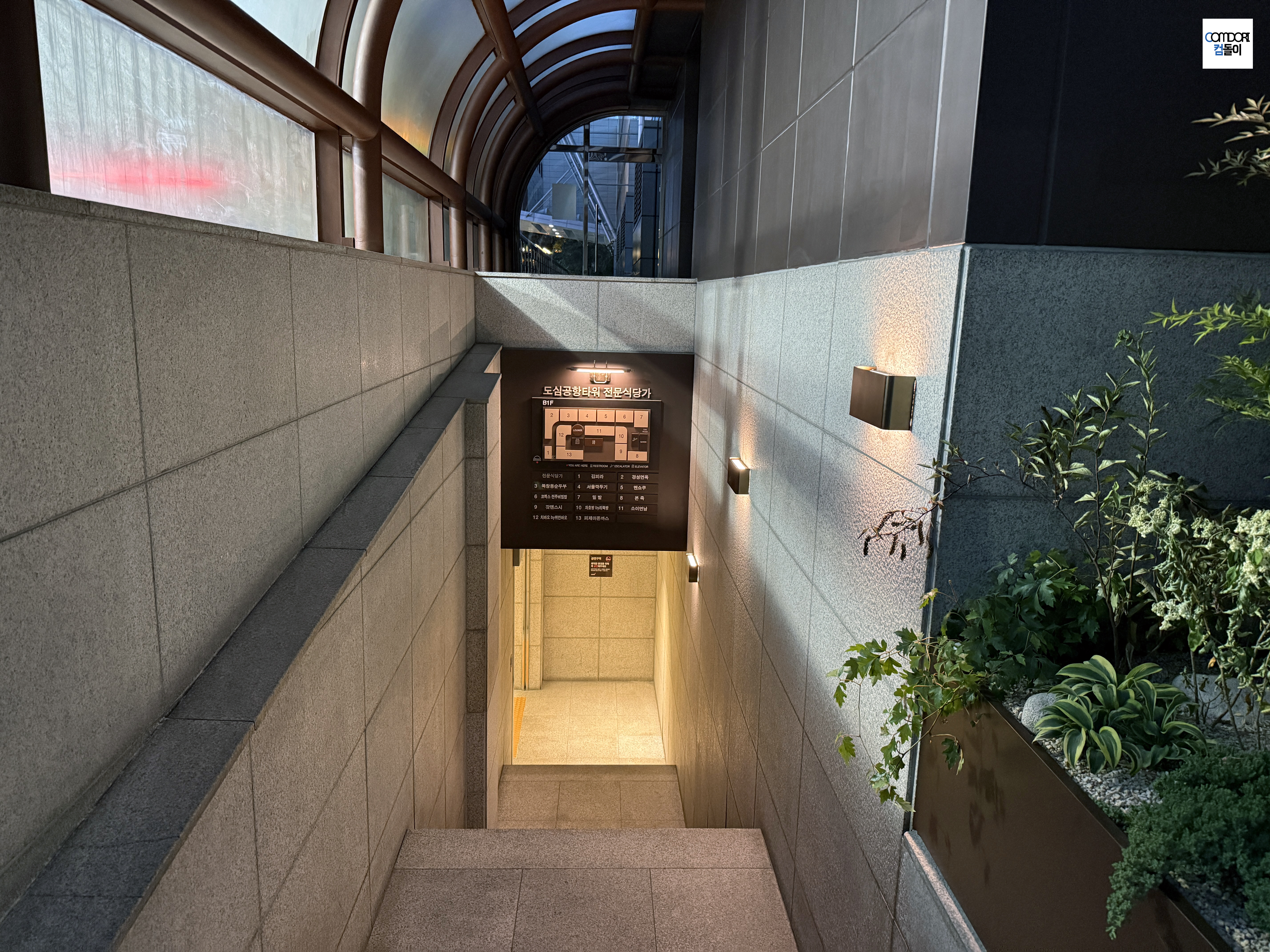 코엑스 도심공항타워 지하 푸드 스트리트