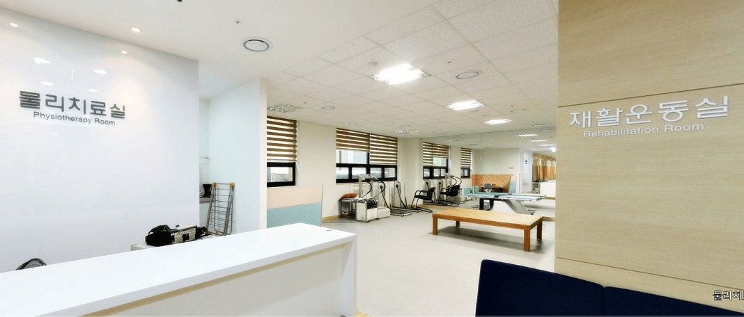 물리치료실