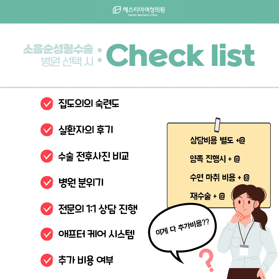 소음순수술
소음순수술가격