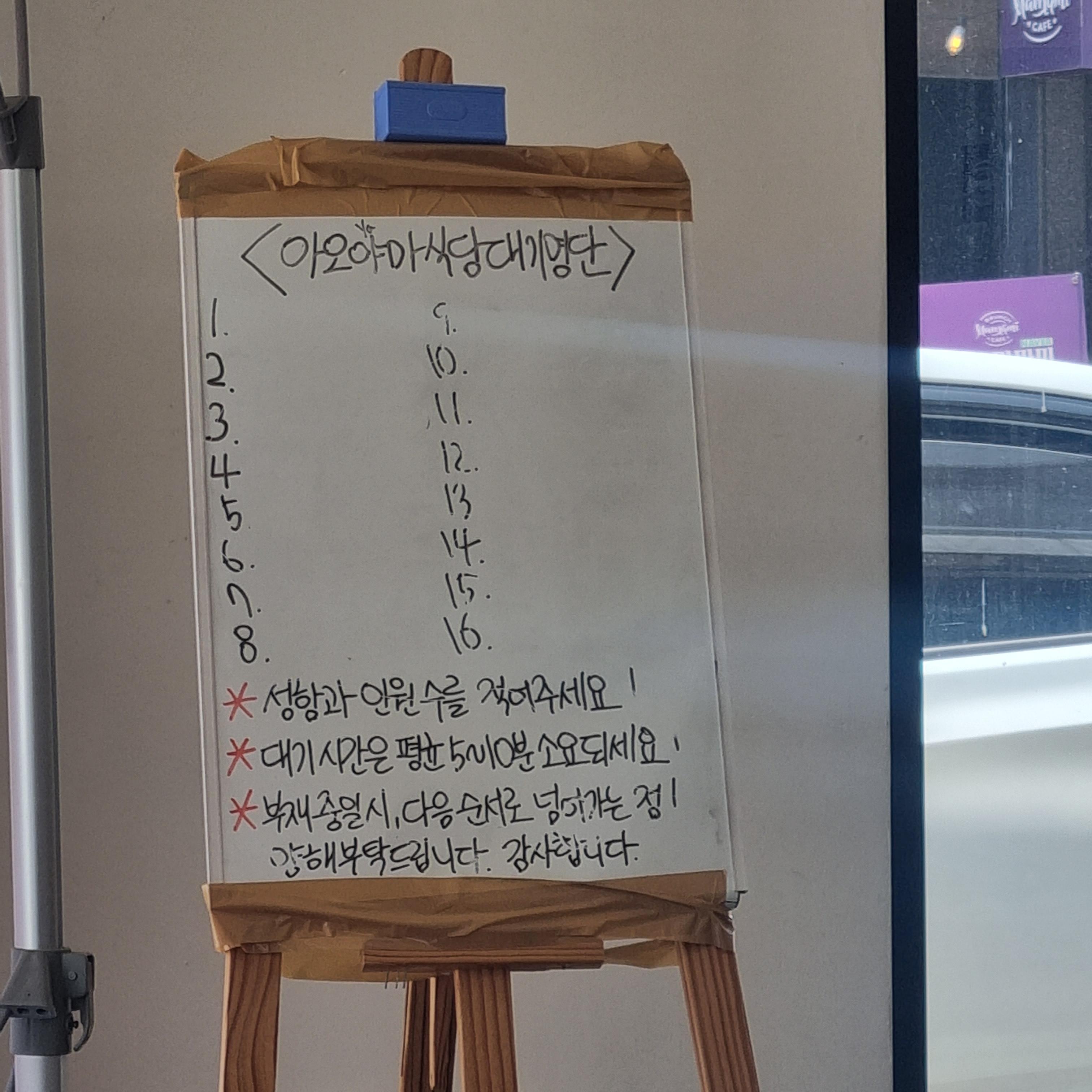 아오야마식당 대기