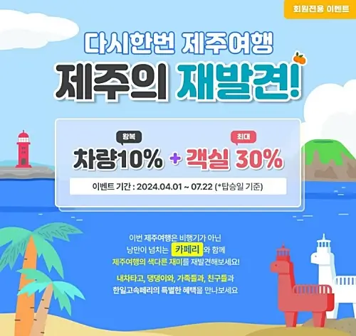제주도-재발견-이벤트