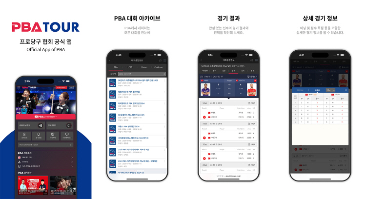 새로운 PBA 어플리케이션 화면 이미지