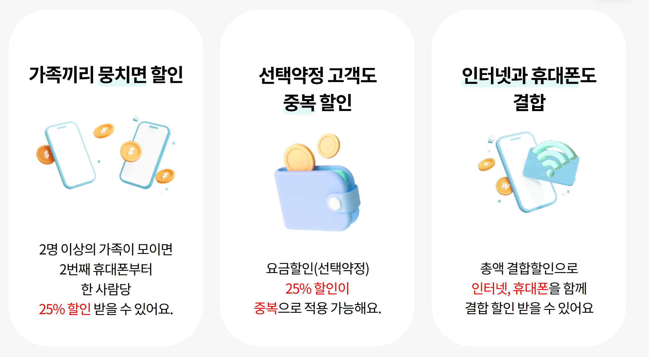 KT가족결합 안내