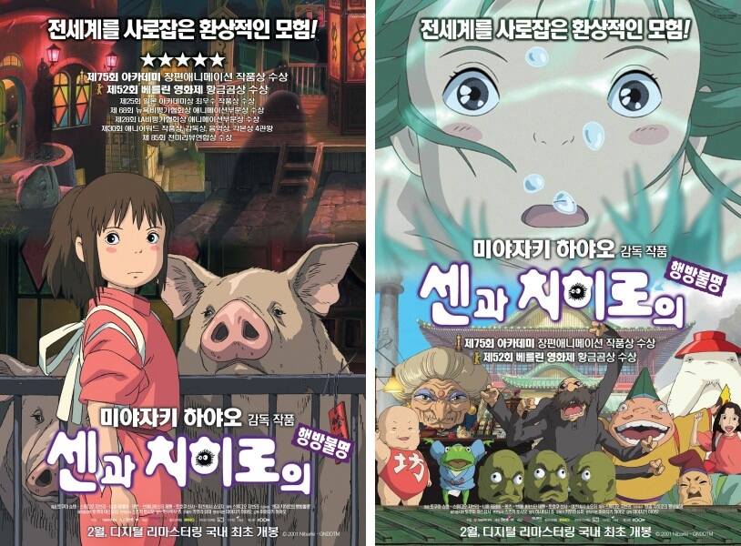 영화-센과치히로의모험-한국포스터-2종류-센과-돼지로-변해버린-부모님-그리고-센과-하쿠와-다른-등장인물들