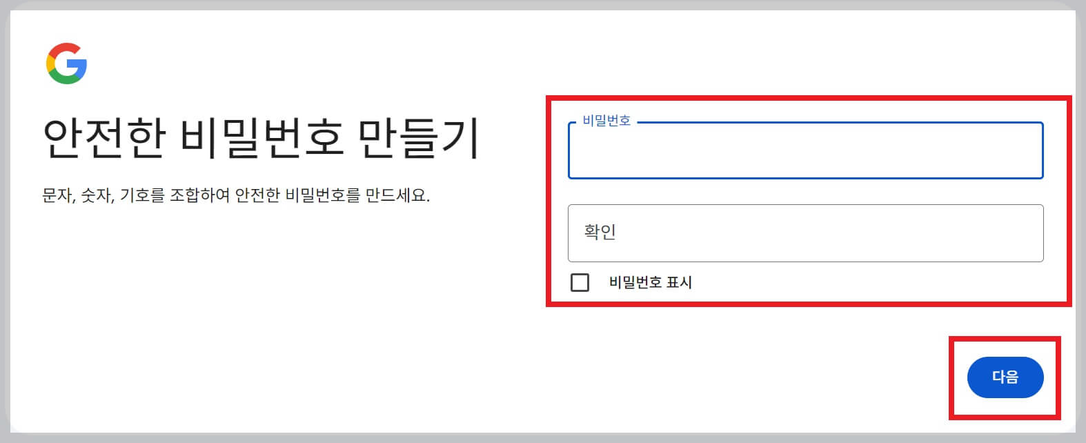 구글 계정 만들기