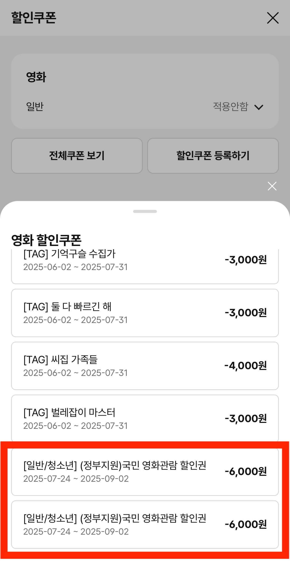 결재 전 단계에서 할인쿠폰 적용하는 화면