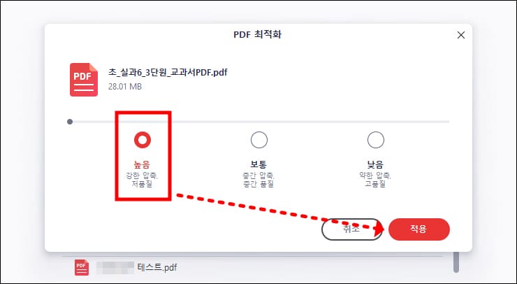 알PDF파일 용량 줄이기 - 강한 압축