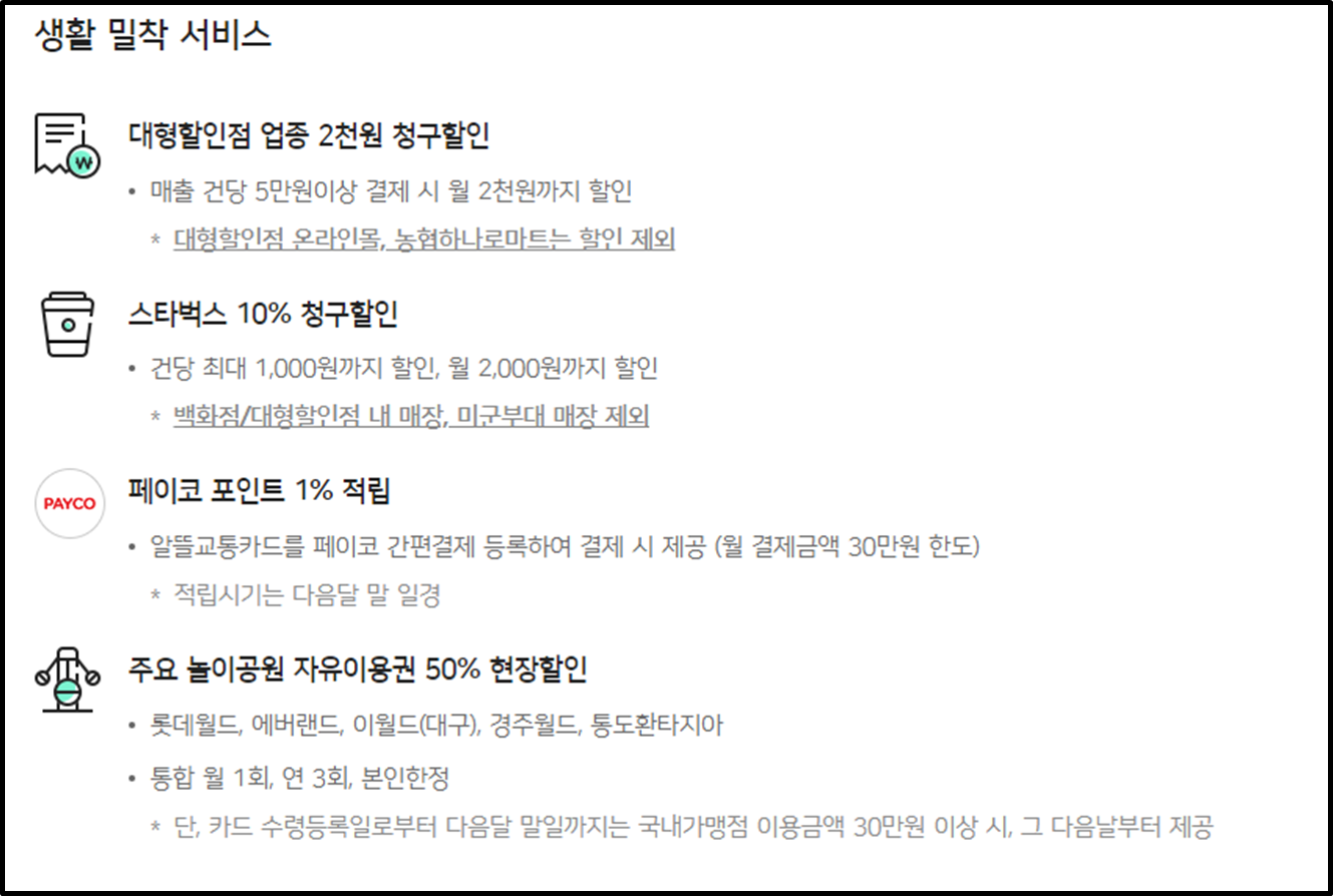 우리 알뜰교통카드 신용카드