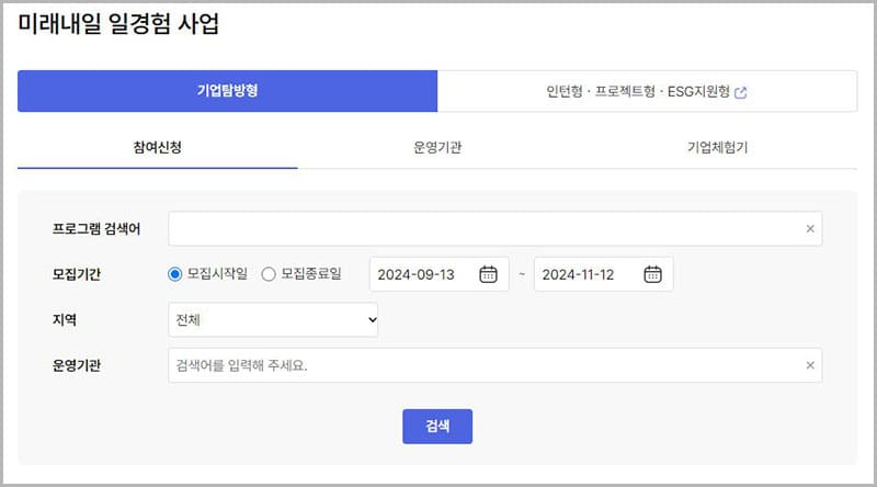 고용24 미래내일 일경험 사업