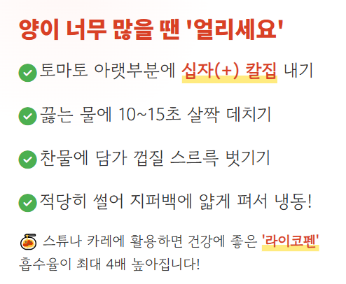 토마토 보관방법