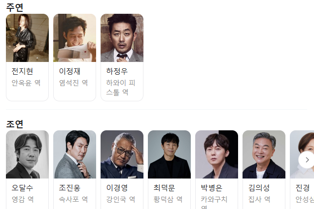 영화 암살 출연진