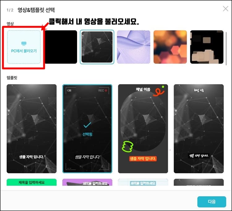 영상, 탬플릿 선택화면