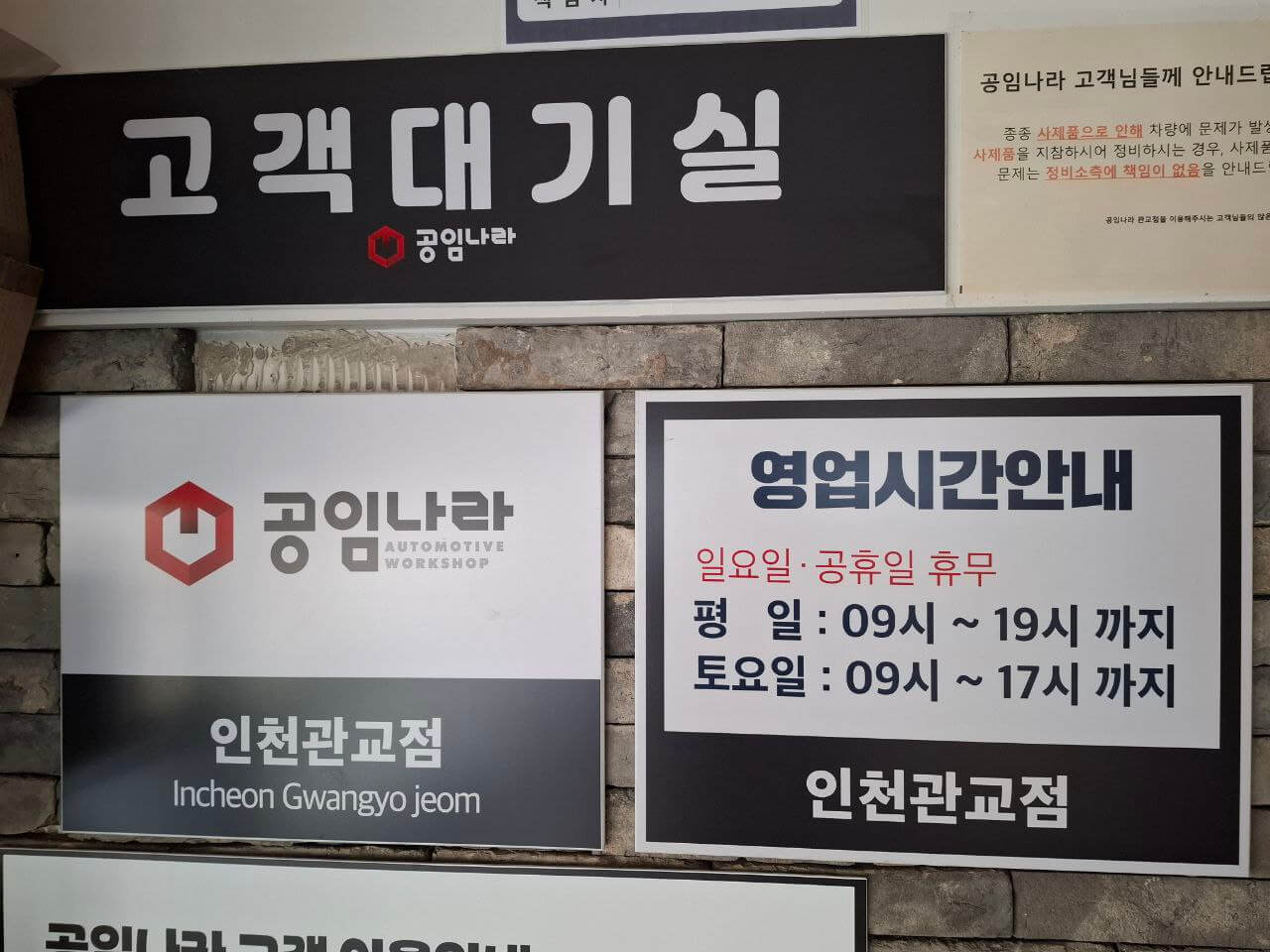 공임나라 대기실 사진