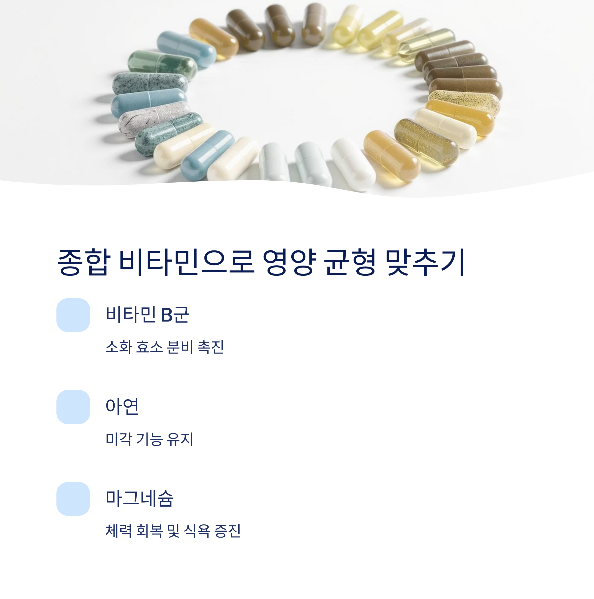 종합 비타민으로 영양 균형 맞추기