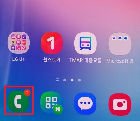 부재중-전화-알림-표시-확인
