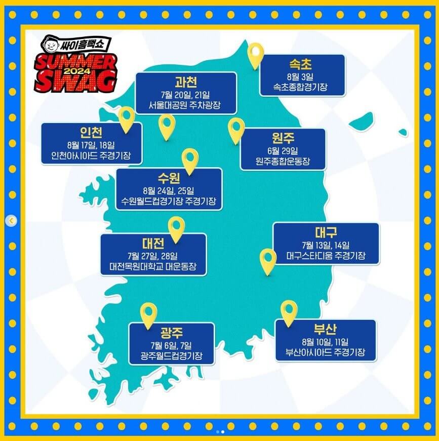 싸이흠뻑쇼 2024 티켓팅 꿀팁, 개최도시