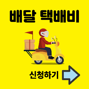 2025년 소상공인 배달·택배비 지원사업 총정리