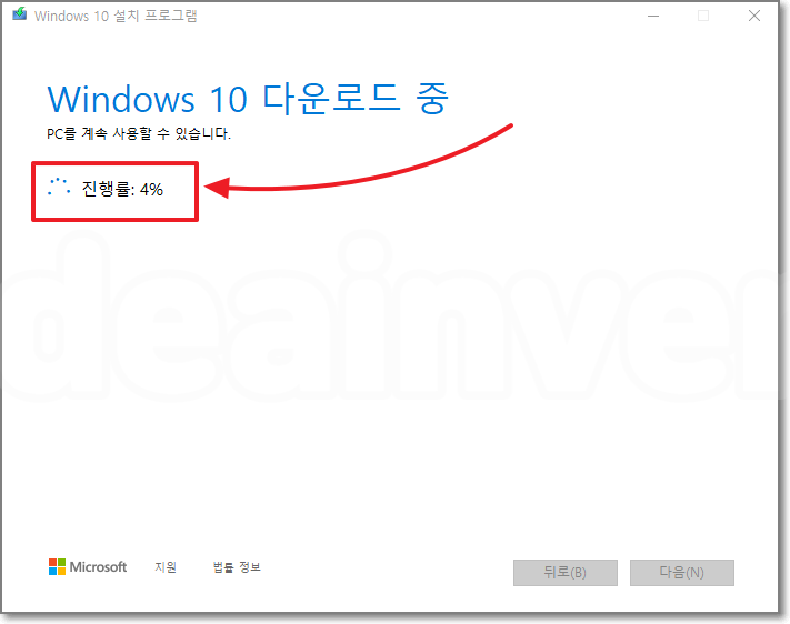 윈도우10-다운로드중