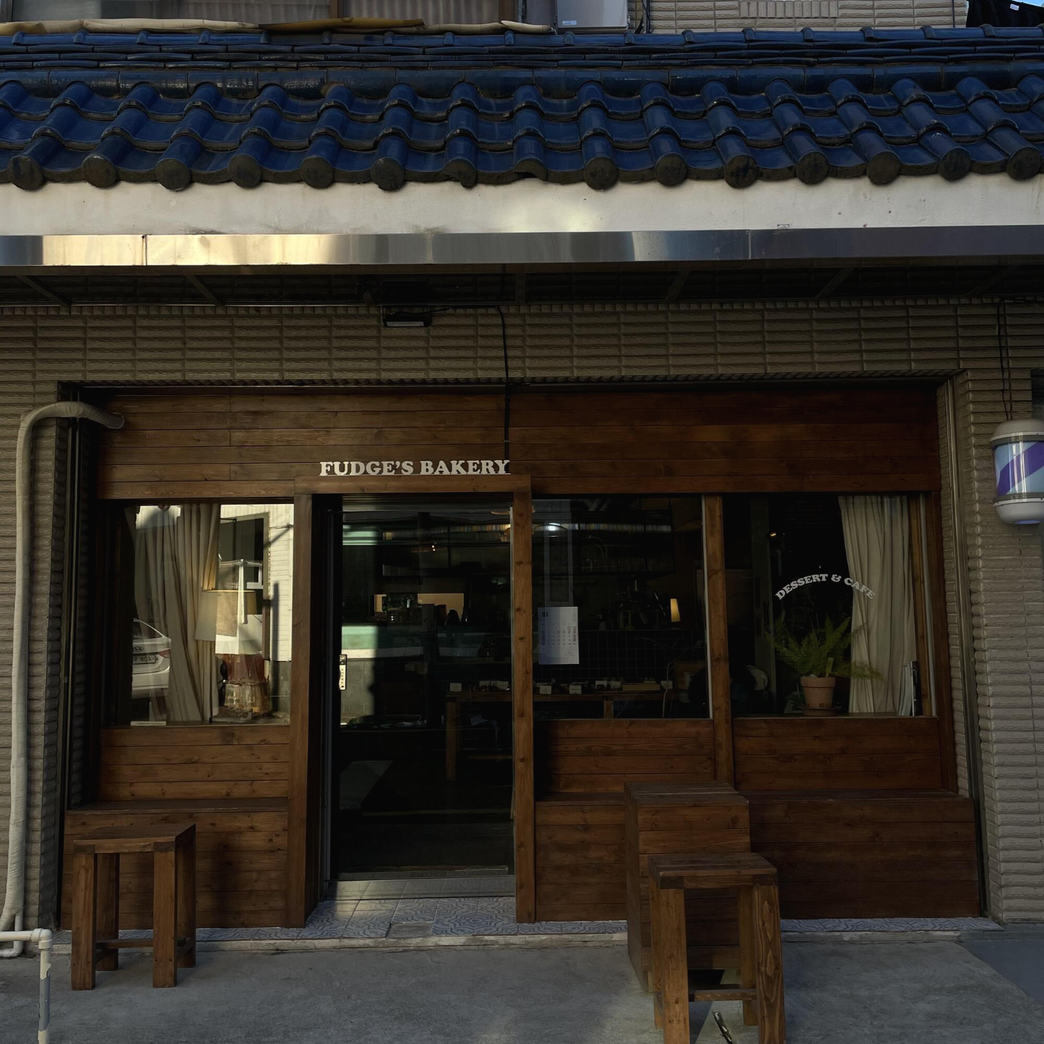 울산 애견동반 카페 퍼지네과자점