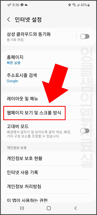 삼성인터넷 웹페이지 보기 및 스크롤 방식