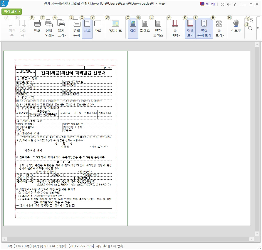 한글 인쇄 미리보기 페이지 2쪽
