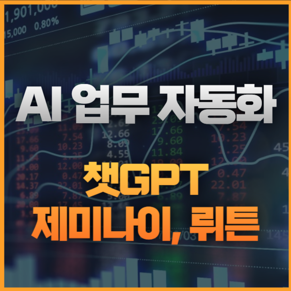 뤼튼 제미나이 ai